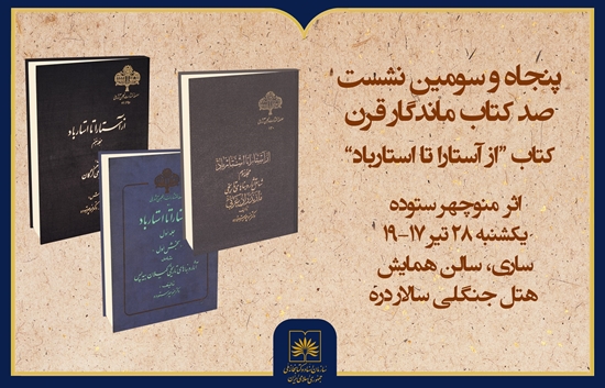 از آستارا تا استرآباد copy 